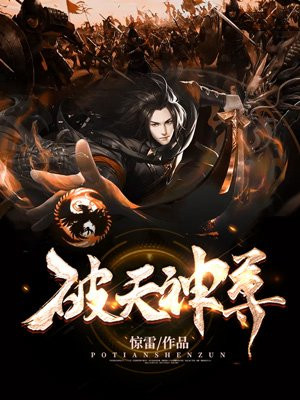 破天神尊