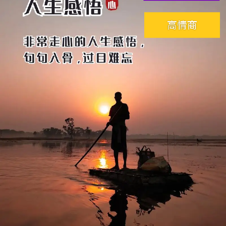 人生感悟，句句入骨