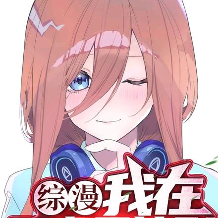 综漫:我在二次元签到