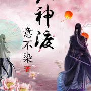 诡神渡