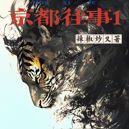 京都往事1