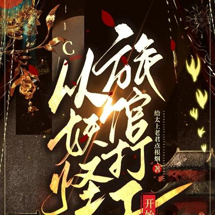 从妖怪旅馆打工开始