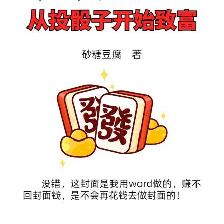 超级大富翁:从投骰子开始致富