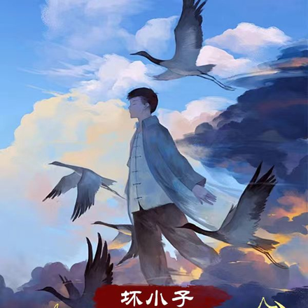坏小子之农村娃的逆袭