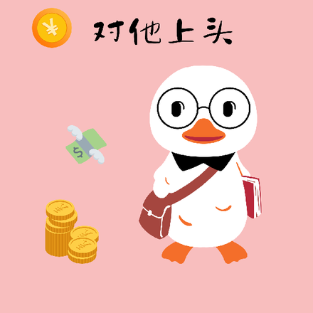 老板发现他兼职后，对他上头