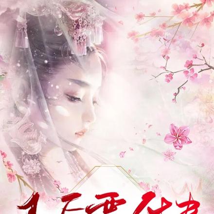 丑后要休夫