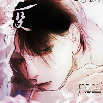 退役后,她被病态粉丝痴缠