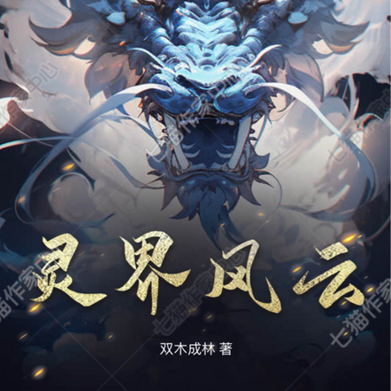灵乙风云
