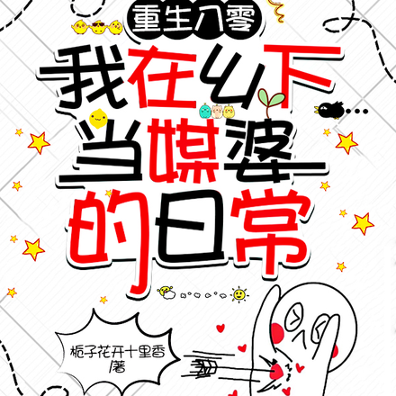 重生八零:我在乡下当媒婆的日常