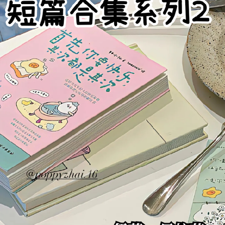 短篇合集系列2