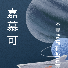 嘉慕可