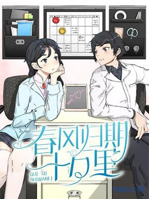 春风归期十万里
