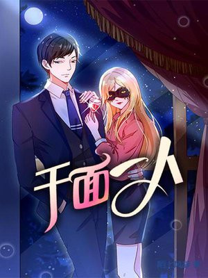千面一人