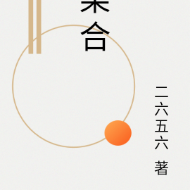 柒合