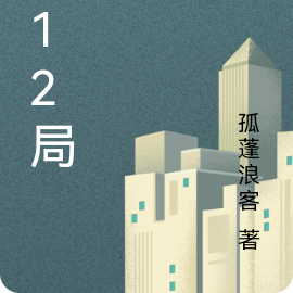 712局