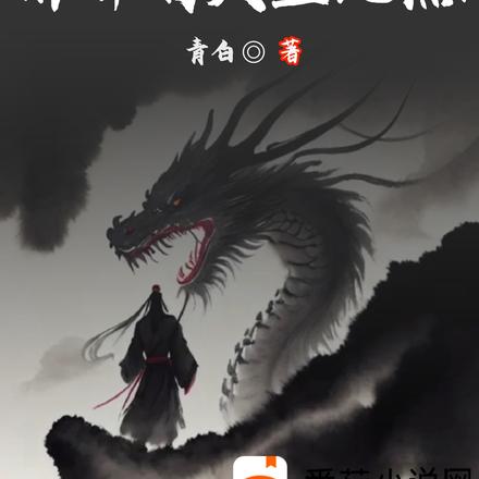 别人觉醒天赋,你开局天罡地煞?