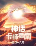 神话卡师指南