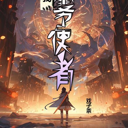 请叫我云雾使者