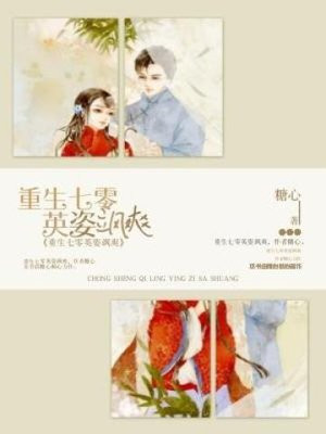 重生七零英姿飒爽免费