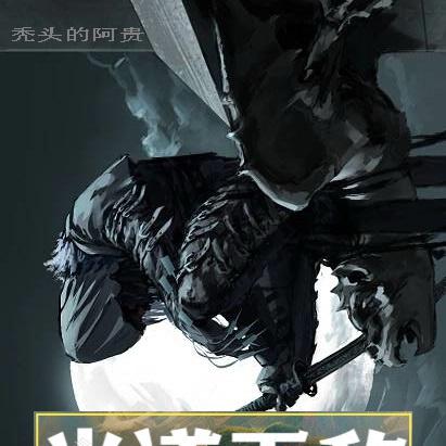 半道无敌