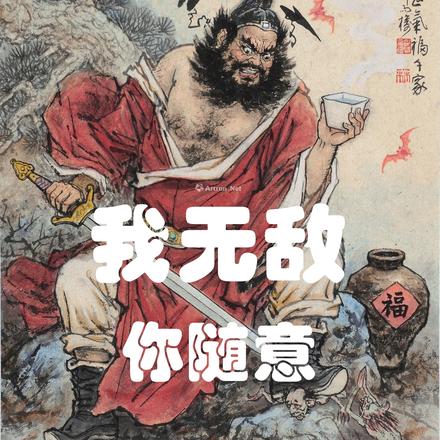 抓鬼捉妖看相:我无敌,你随意