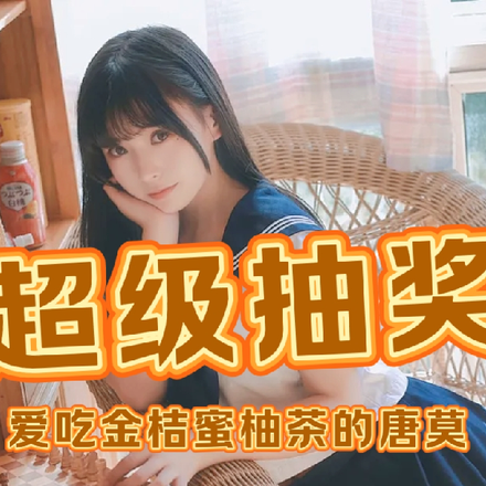 超级抽奖