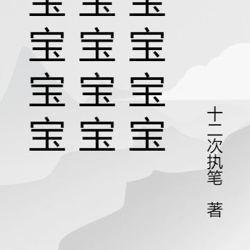 鉴宝宝宝宝宝宝宝宝宝宝宝宝宝宝