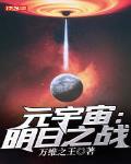 元宇宙:明日之战