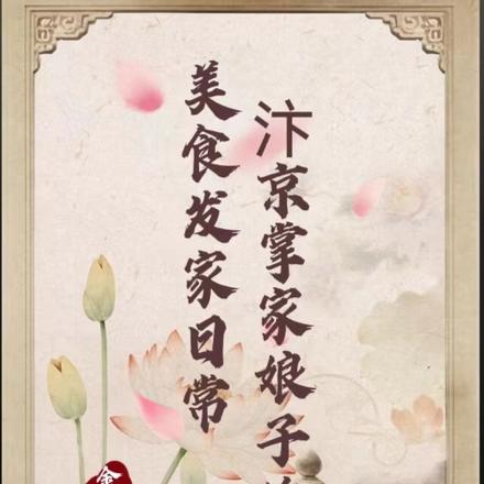汴京掌家娘子的美食发家日常