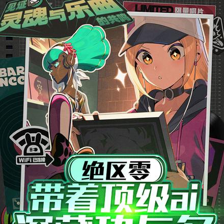 绝区零:带着顶级ai深藏功与名