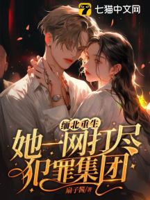 邪祟退散!陆少的神兽小娇妻杀疯了