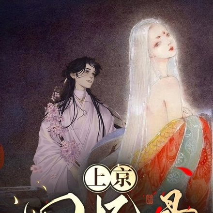 上京往事录