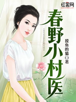 春野小神医李凡