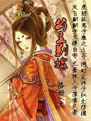 公主别嫁