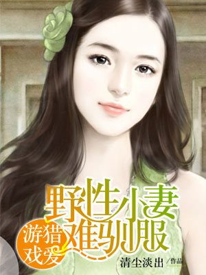 惹妻入局:首席的独家宠溺
