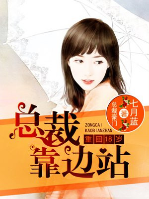 重回18岁