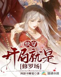快穿:开局就是修罗场