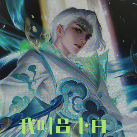 我叫吕小白