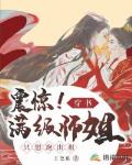 震惊！满级师姐只想跑出租