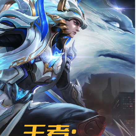 王者：绝境重生方为宿命