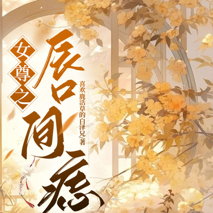 女尊之唇间痣