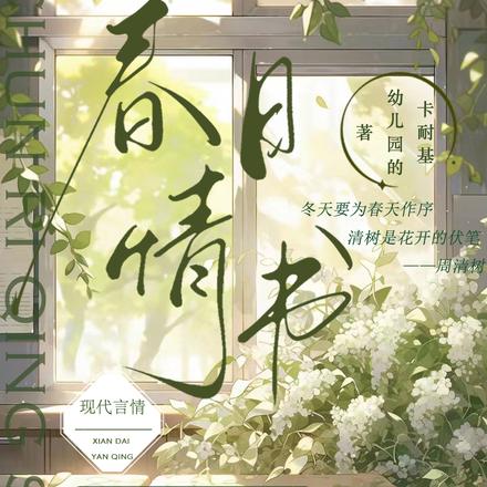 春日情书