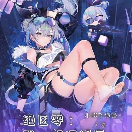 绝区零:我,超级绳匠,顶风作案