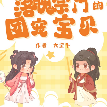 落魄宗门的团宠宝贝