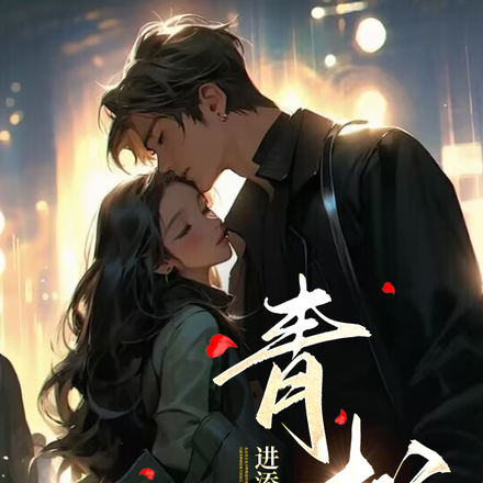 南城青松