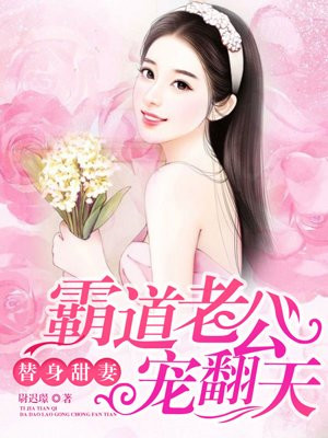 狼性老公狠会撩