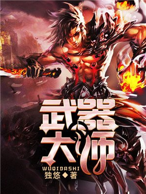 武器大师反击风暴