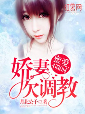 蜜爱不休完整版免费阅读完结