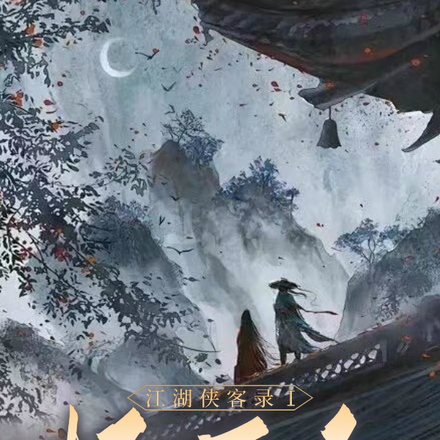 江湖：怪面人