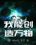 征途:我能创造万物